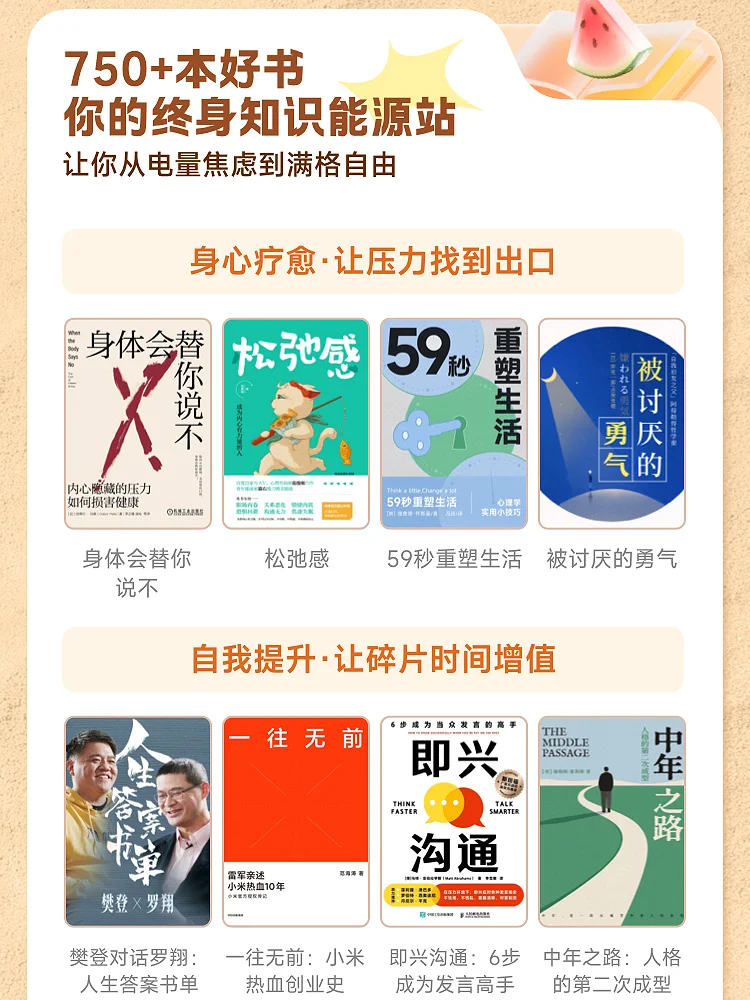 樊登·非凡精读馆夏日Big促❗️白送一年VIP❗️