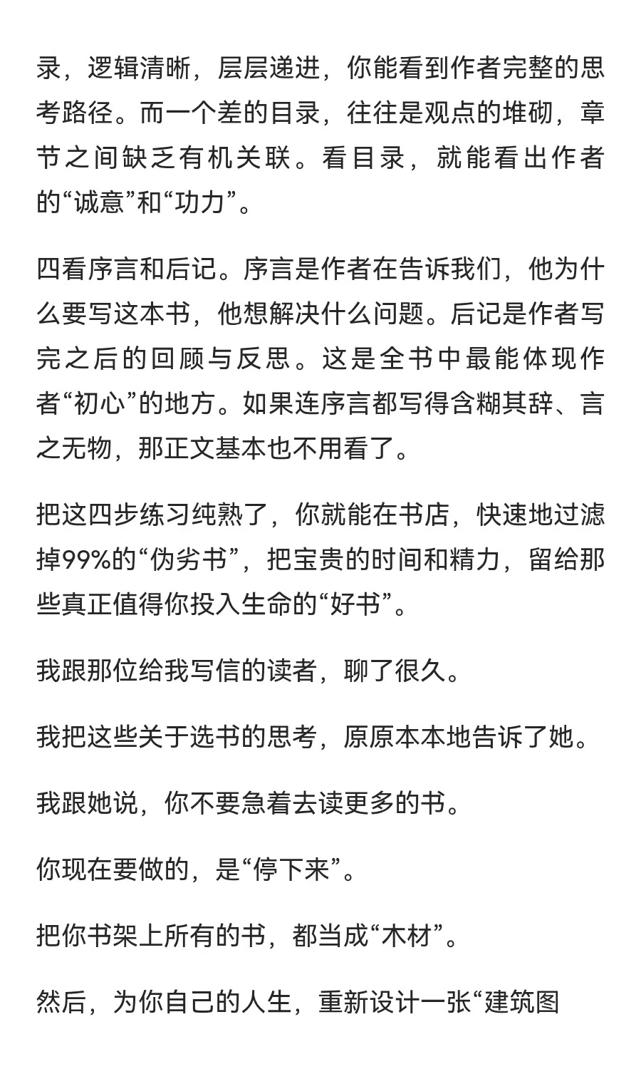 不是读书没用，而是很多人从选书就错了