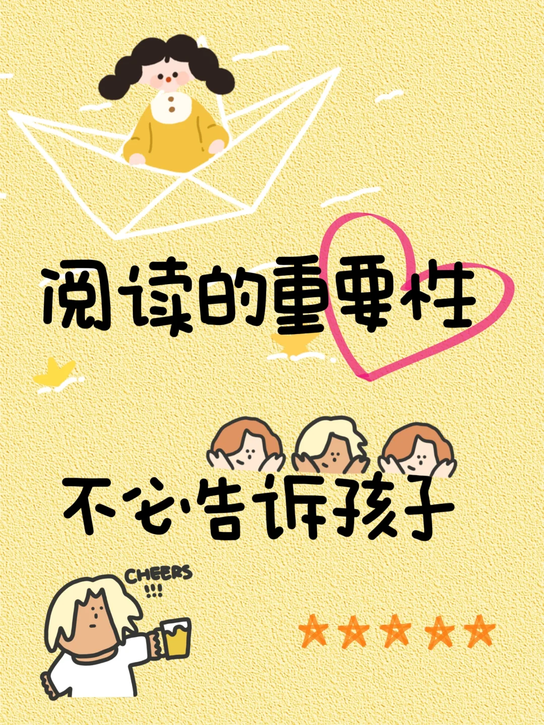 让孩子爱上阅读文案｜你真的知道为何要阅读