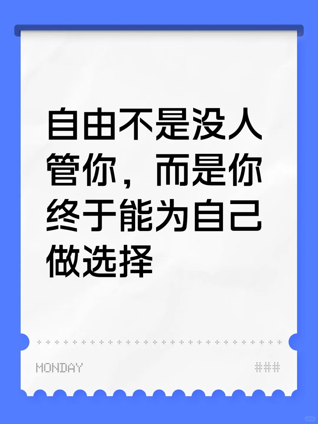 原来我从来没有失去自由