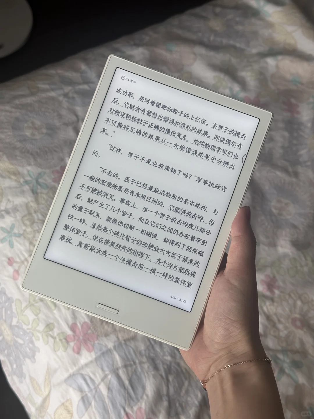 深夜频道 白色阅读器选美大赛