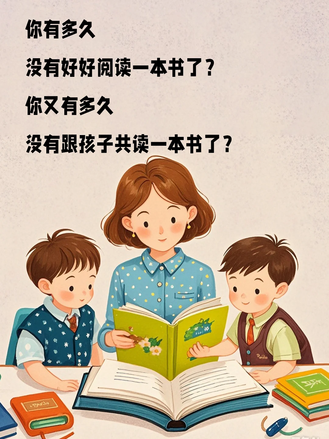 寻找共读者打卡📕亲子阅读打卡