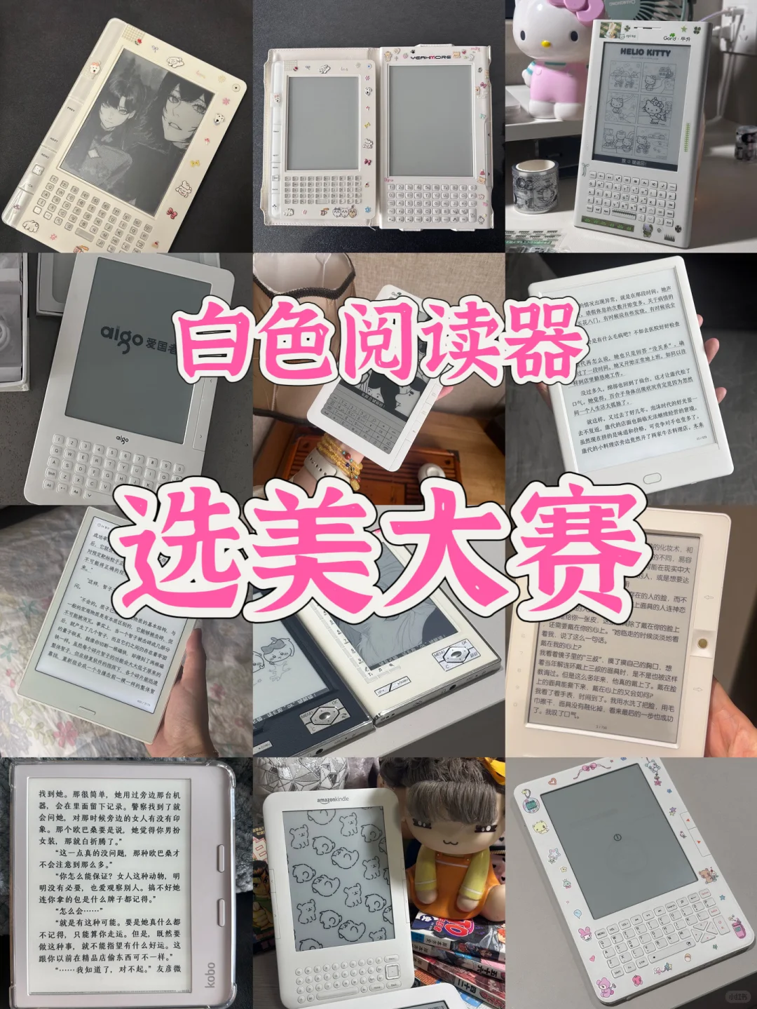 深夜频道 白色阅读器选美大赛