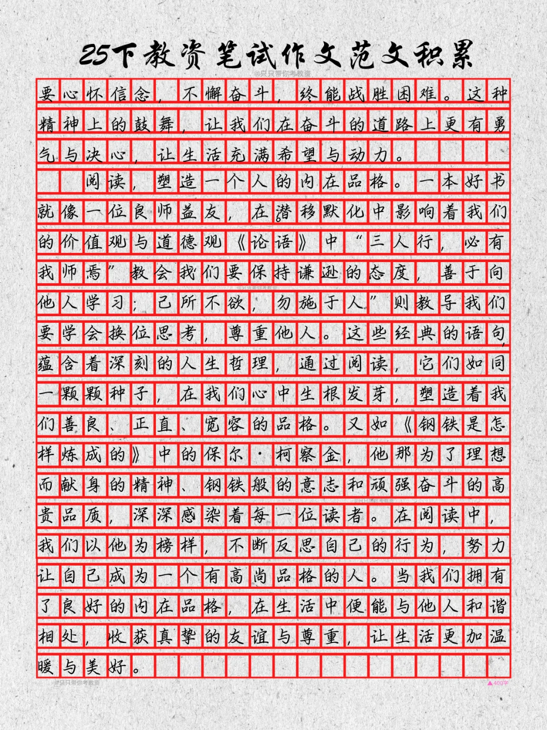 压中‼️25下教资笔试作文就考这个！