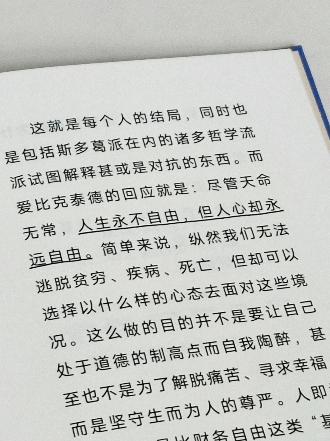 “你的自由取决于你。”