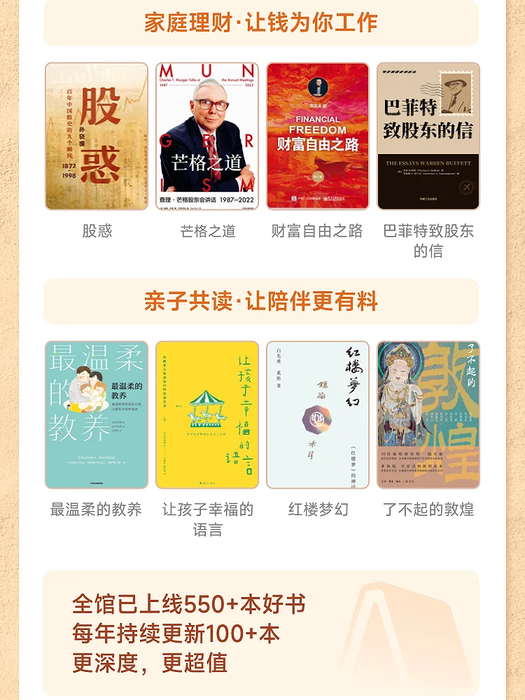 樊登·非凡精读馆夏日Big促❗️白送一年VIP❗️