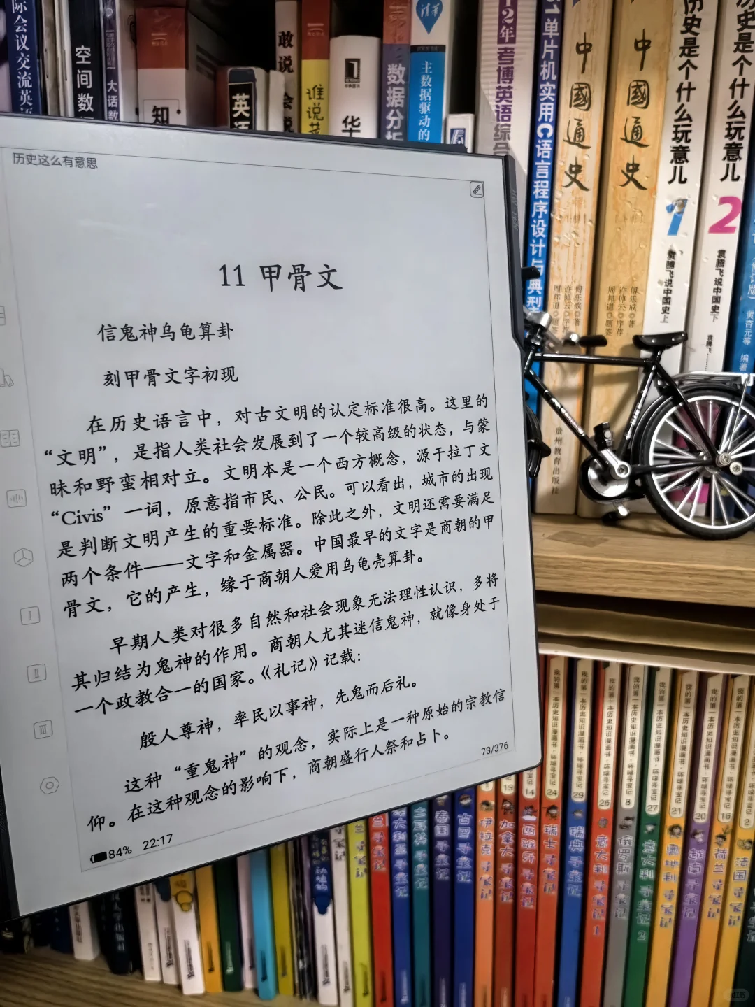 从甲骨刻字到电纸书，读《历史这么有意思》