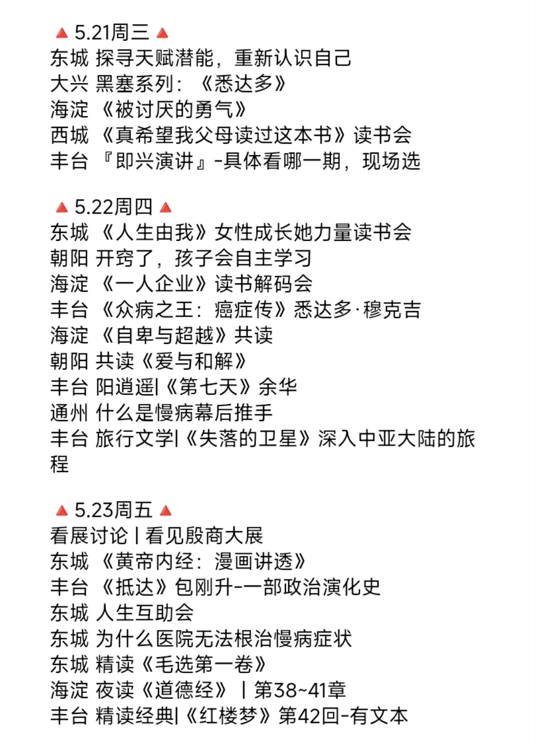 资源别浪费哦，别傻傻呆在北京啊啊啊！！！