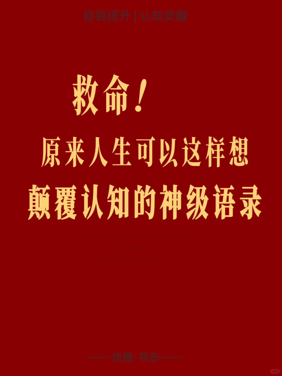 能支撑你很久的一句话❗