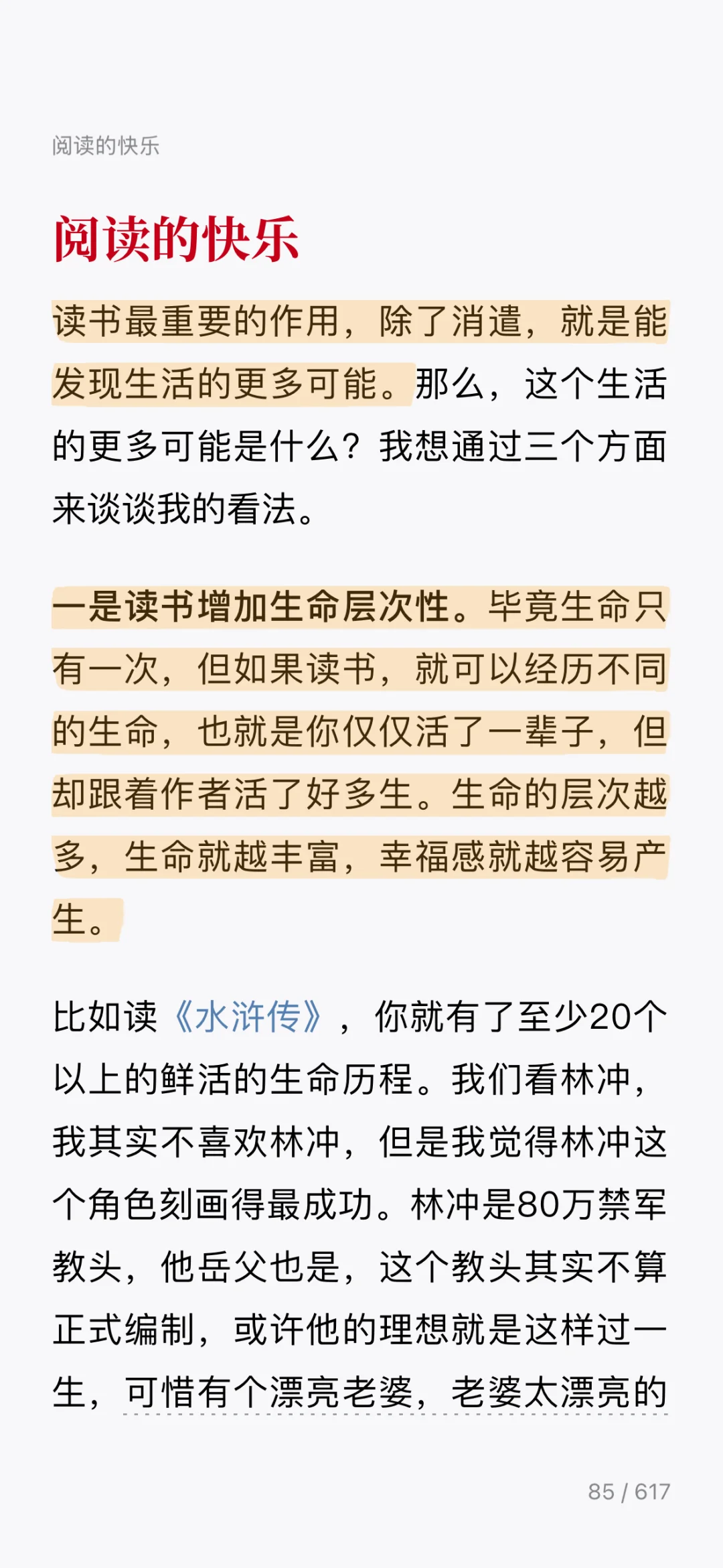 读书 丰富人生维度
