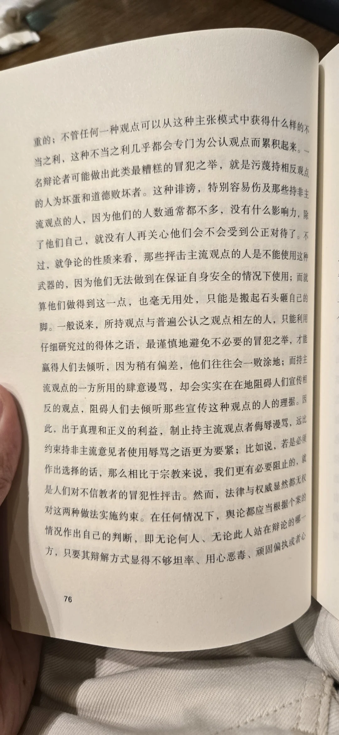 论自由
