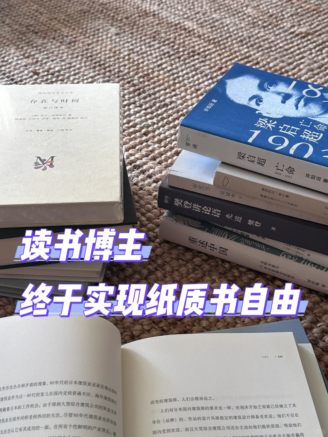 读书博主真的可以实现纸质书自由吗⁉️