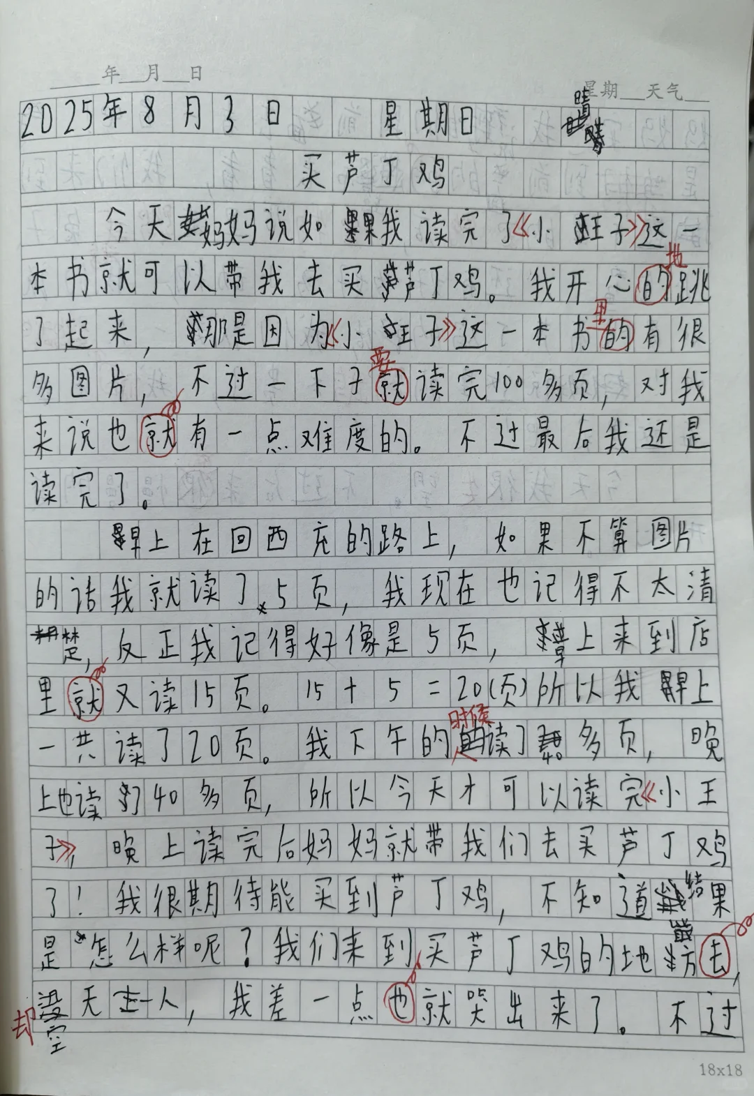 阅读兴趣→阅读乐趣
