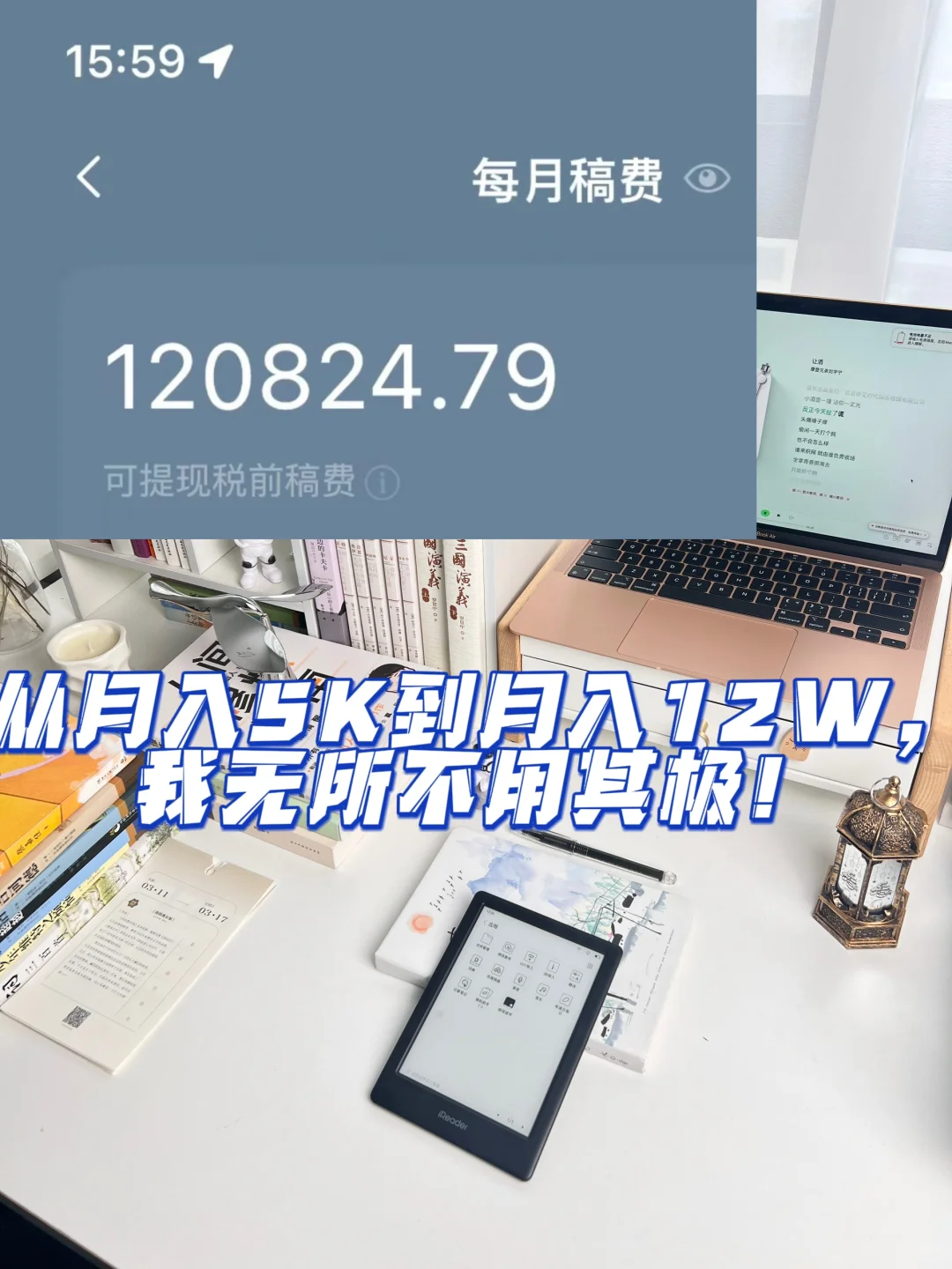 从月入5K到月入12W，我无所不用其极。