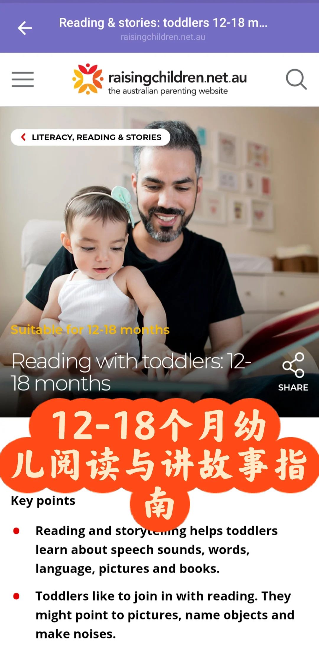 12-18个月幼儿阅读与讲故事指南