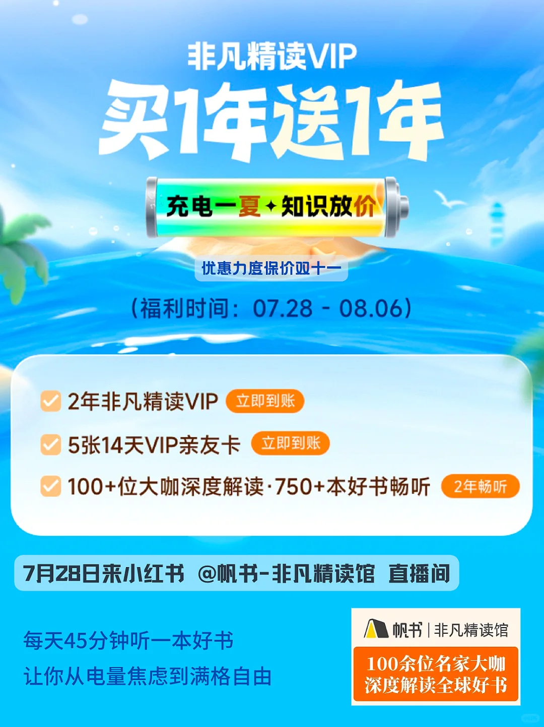 樊登·非凡精读馆夏日Big促❗️白送一年VIP❗️