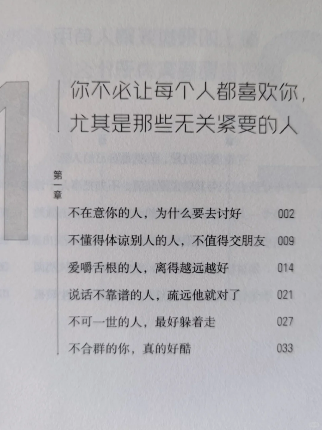 讨好自己，婉拒一切不开心
