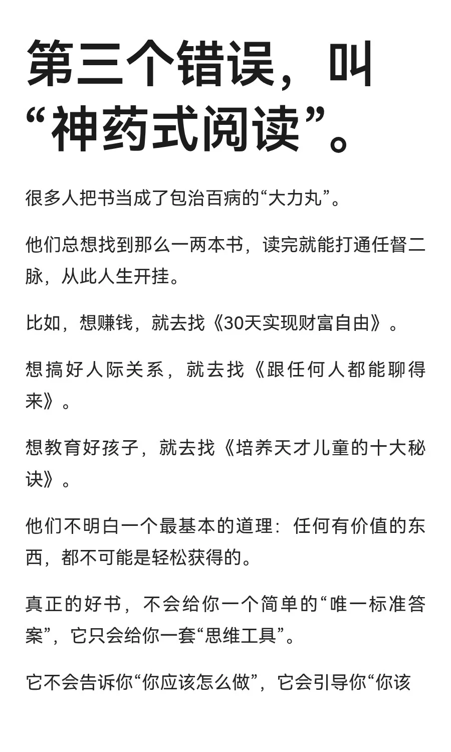 不是读书没用，而是很多人从选书就错了