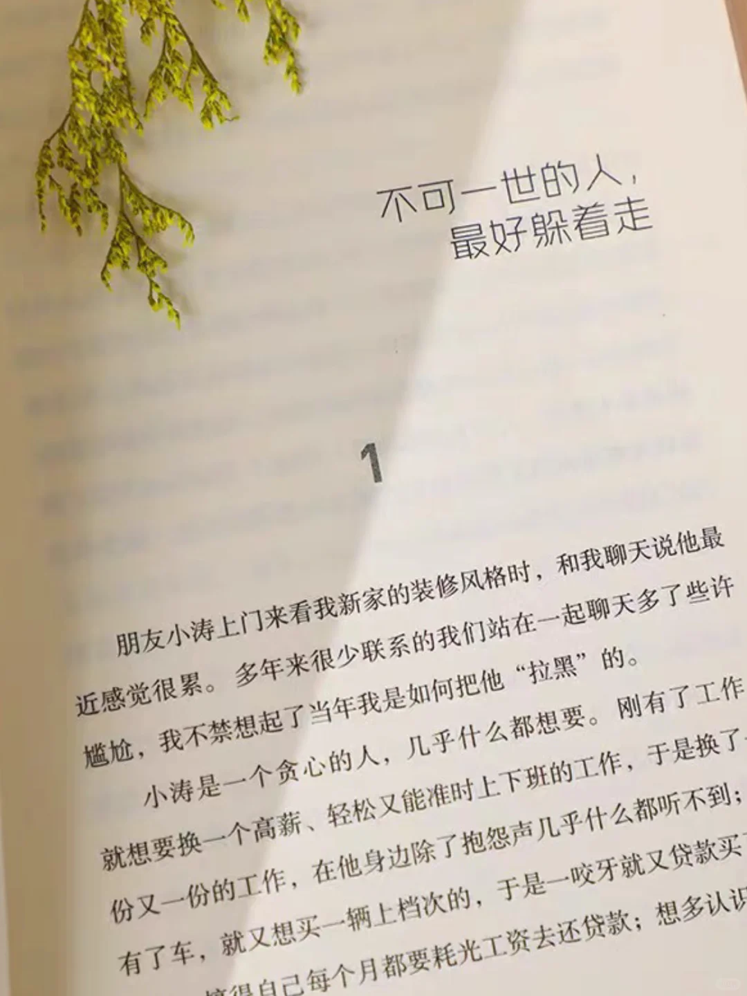 讨好自己，婉拒一切不开心
