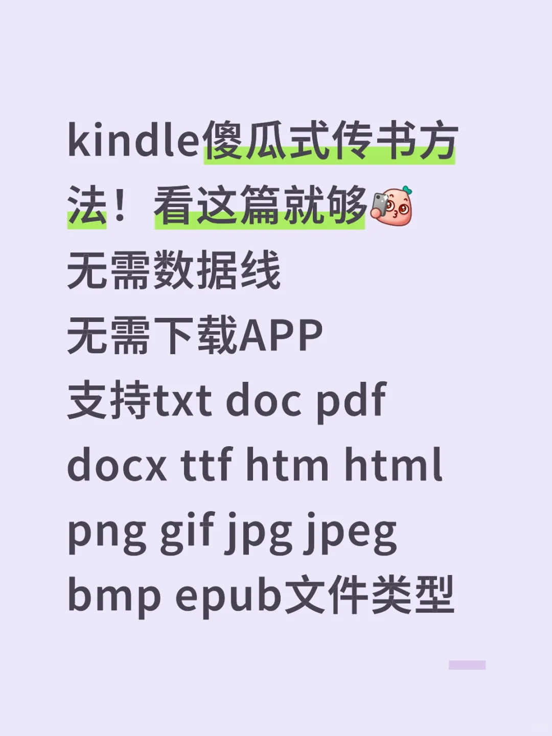 kindle 阅读器简易传输方法