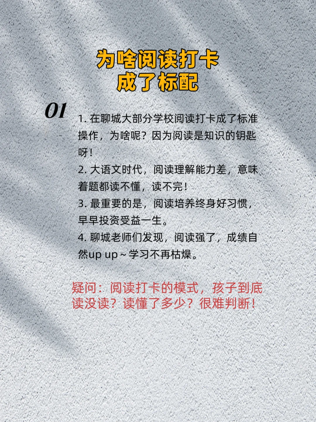 为什么聊城小学都在疯狂抓阅读？