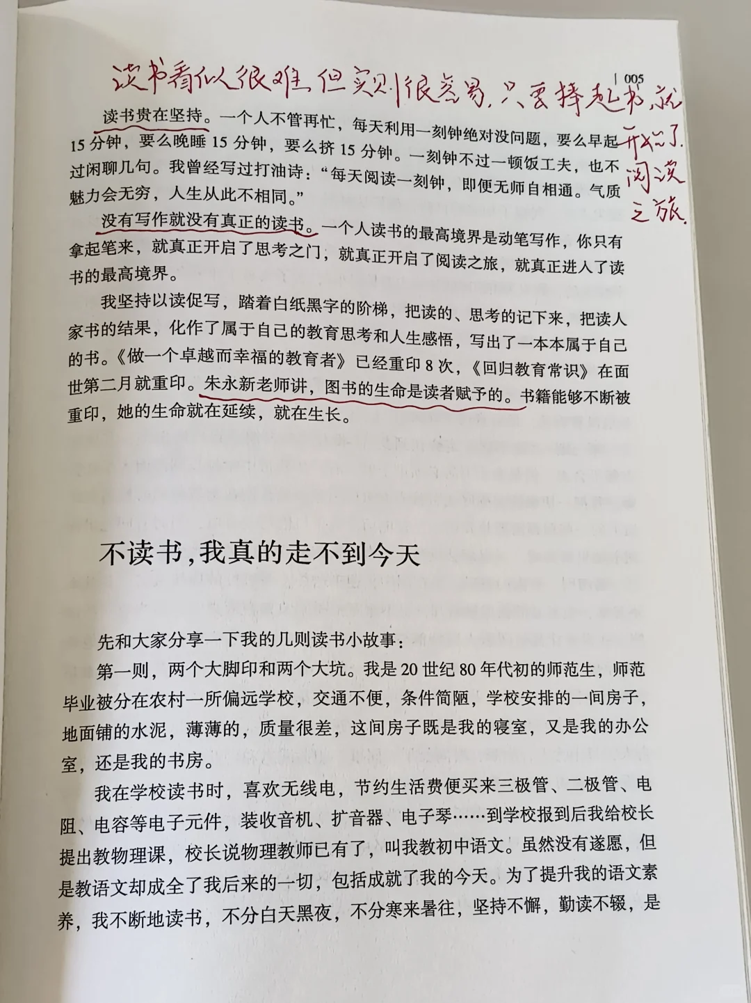 Day1《致教育》读书打卡✨P1-P13