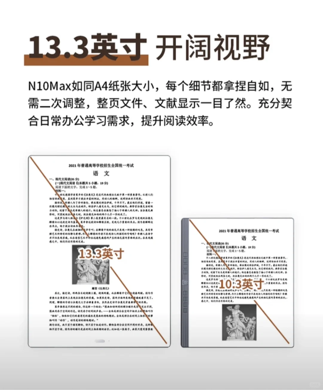 汉王N10Max款 电纸书13.3英寸墨水屏