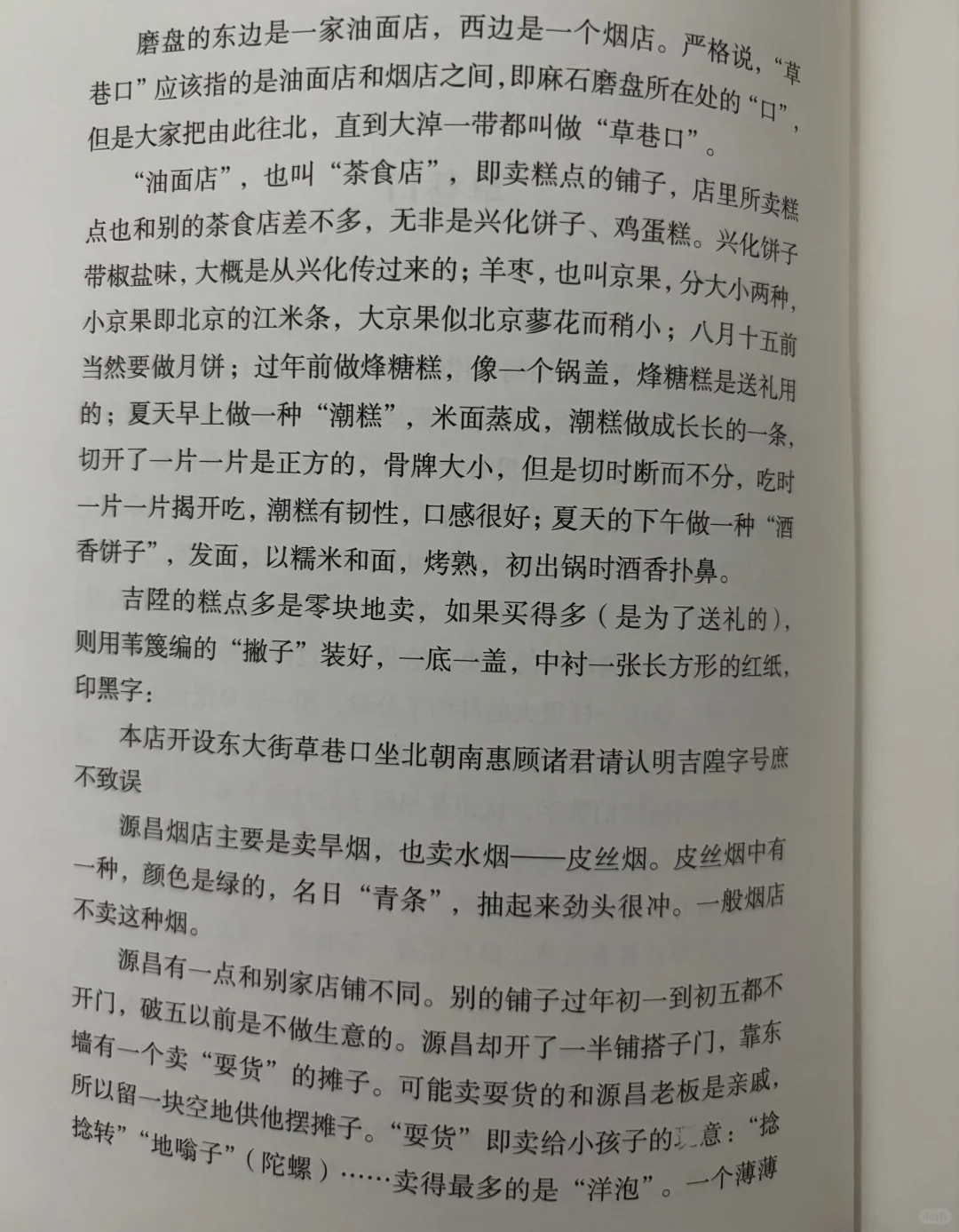 纸质阅读打卡：汪曾祺《草巷口》