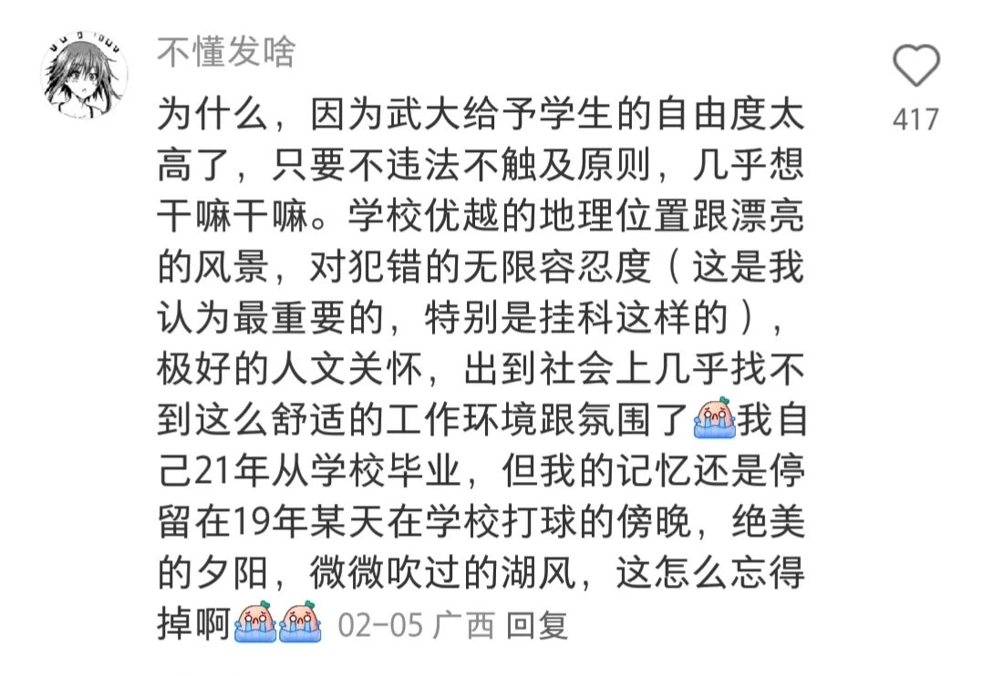 武汉大学