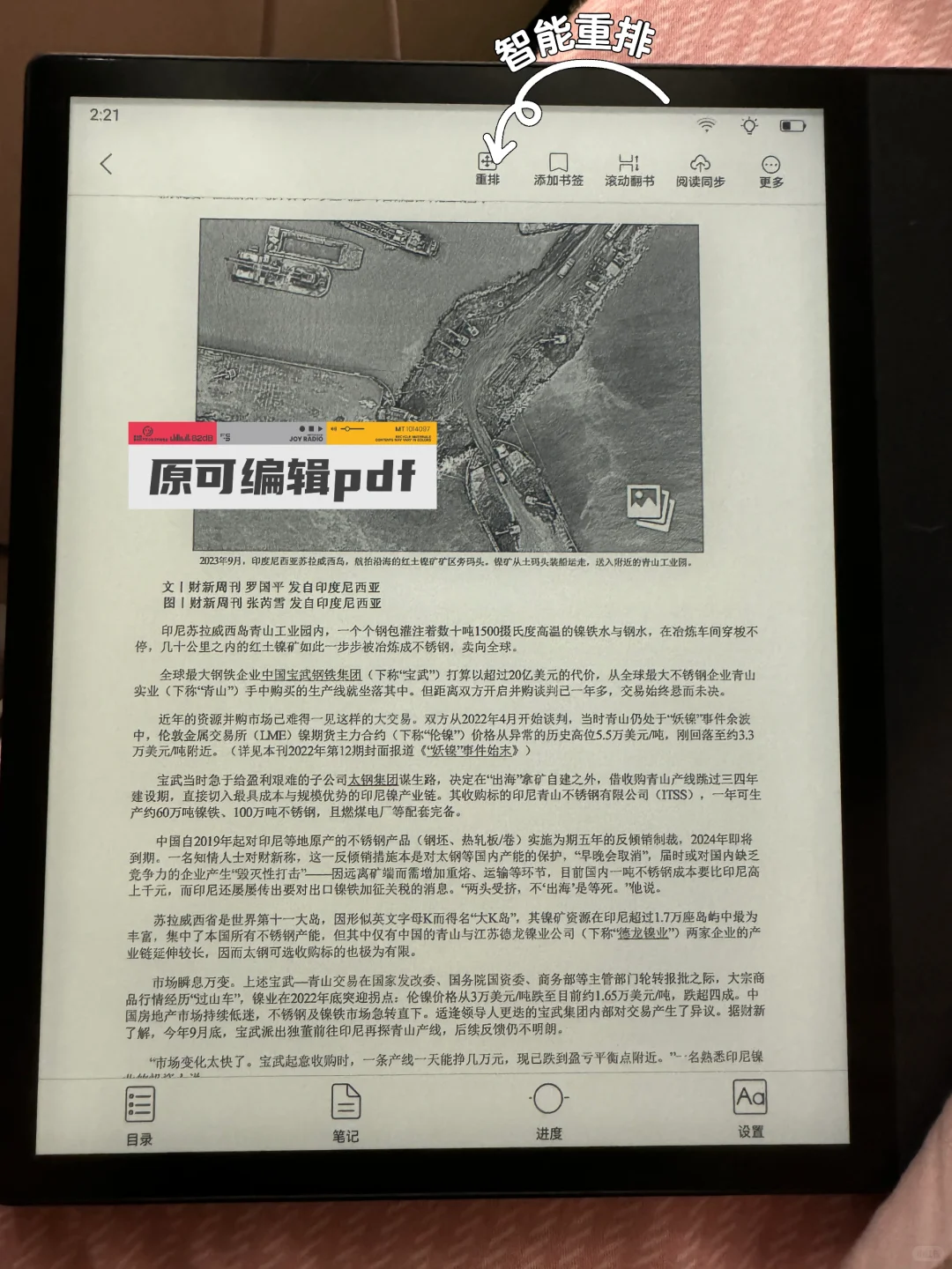 ireader笔记成书，边看边记笔记