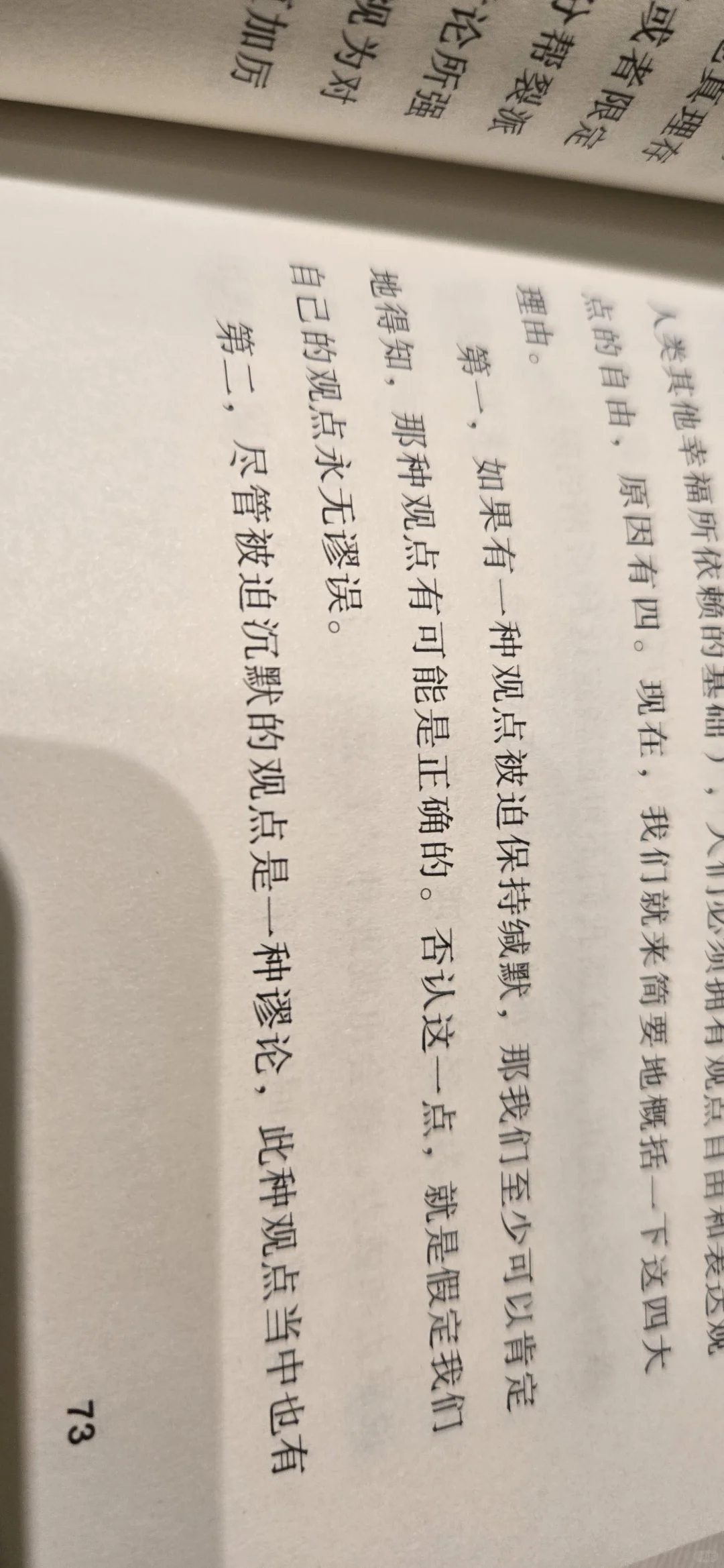 论自由
