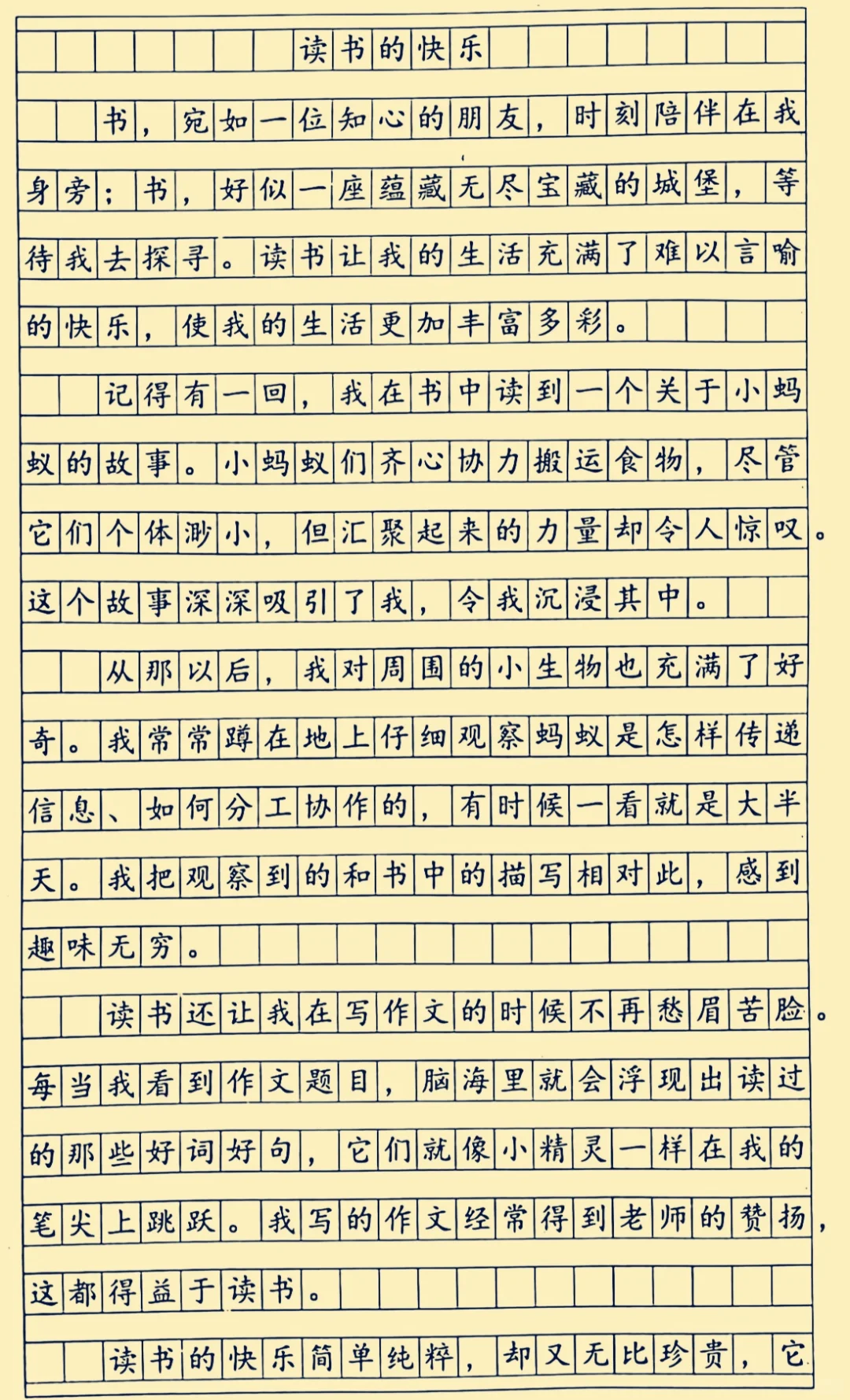 小学作文《读书的快乐》