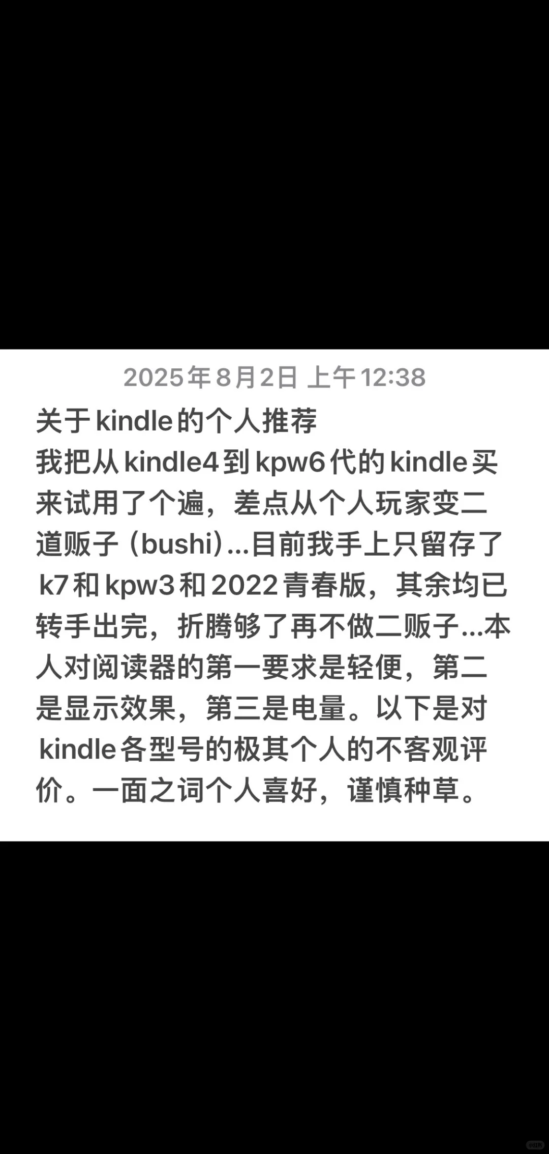 关于Kindle各型号的个人使用感汇报