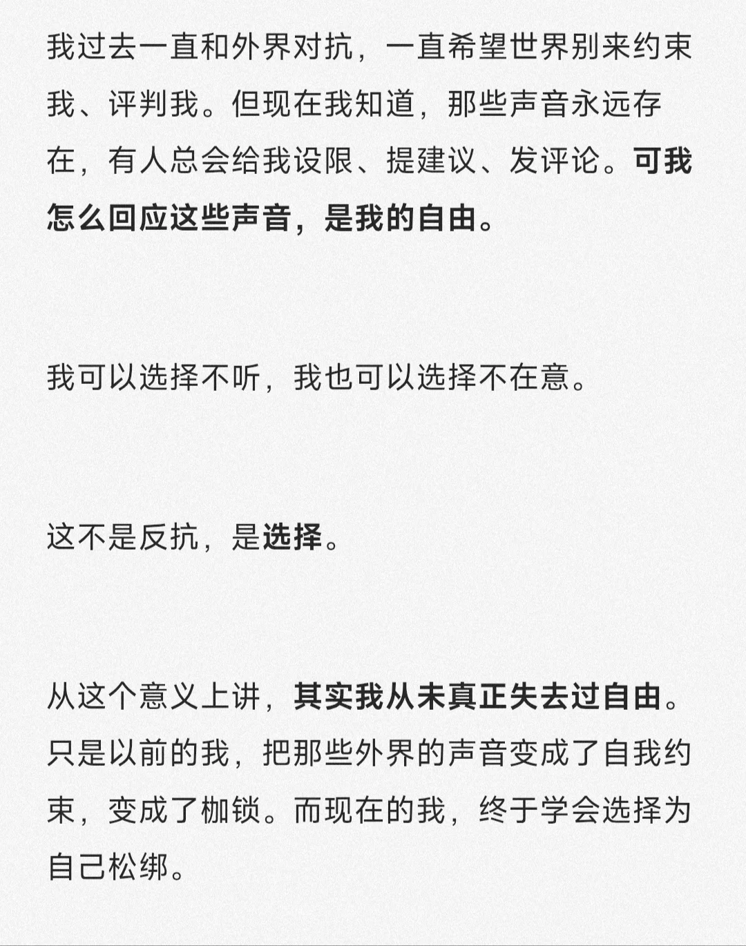 原来我从来没有失去自由