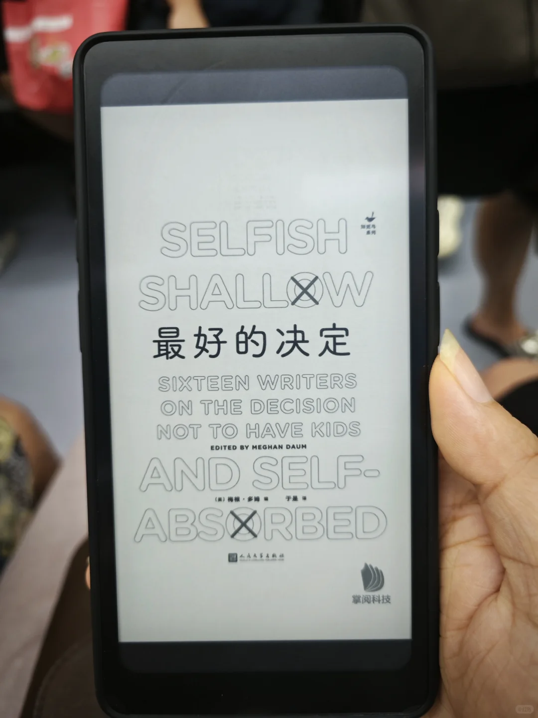 传出去｜阅读器真会繁殖