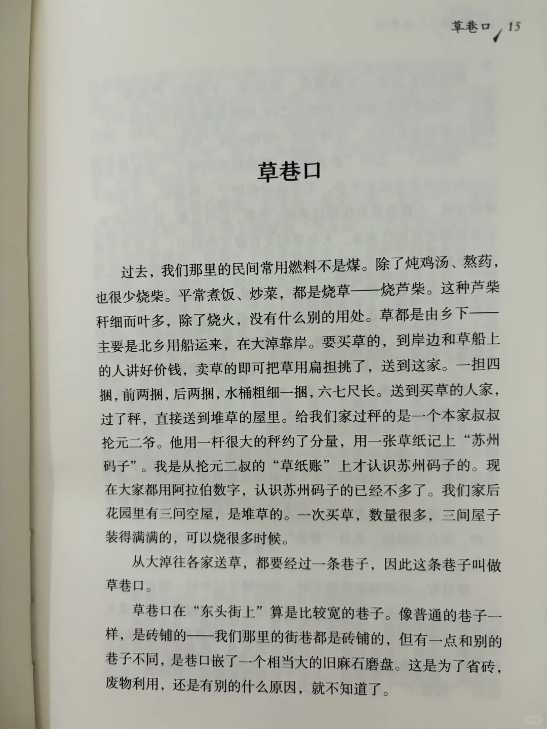 纸质阅读打卡：汪曾祺《草巷口》