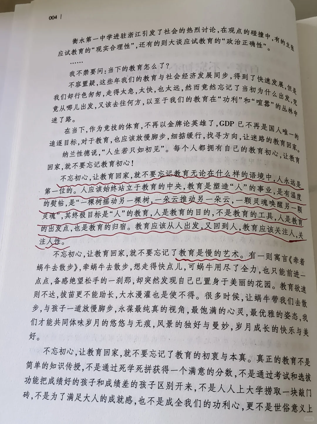 Day1《致教育》读书打卡✨P1-P13