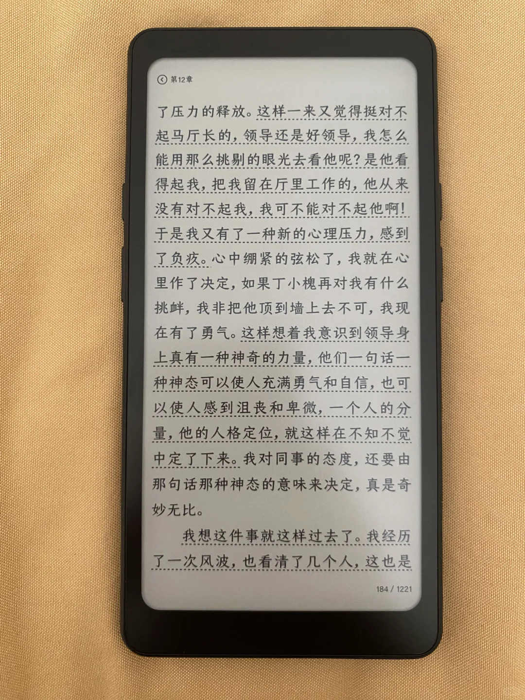 掌阅tango很喜欢！