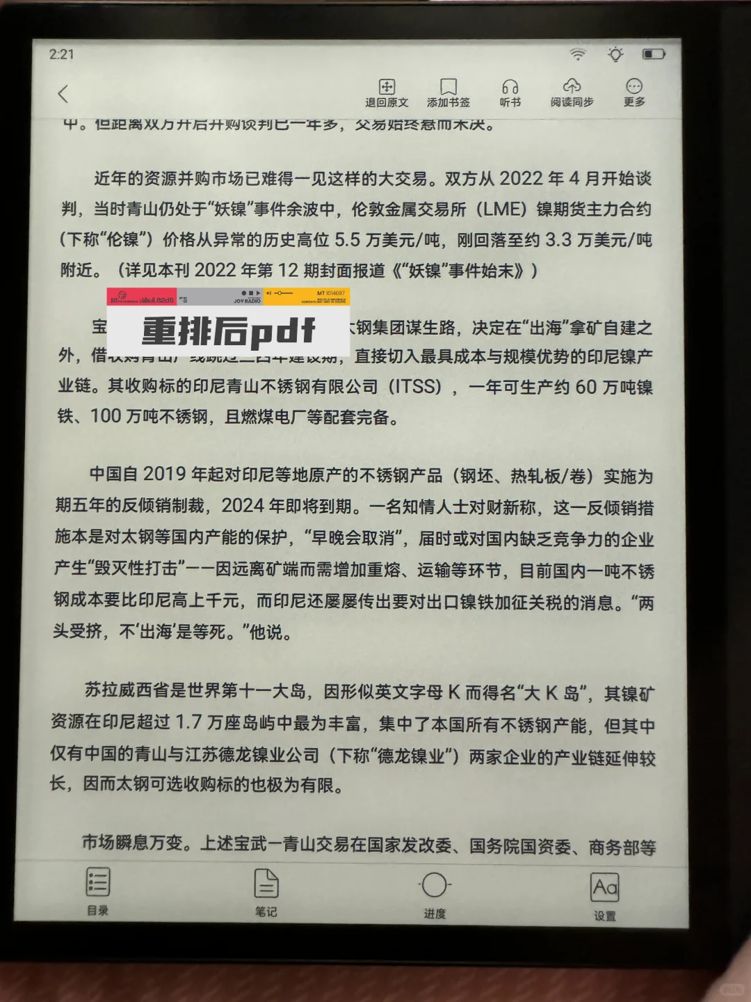 ireader笔记成书，边看边记笔记