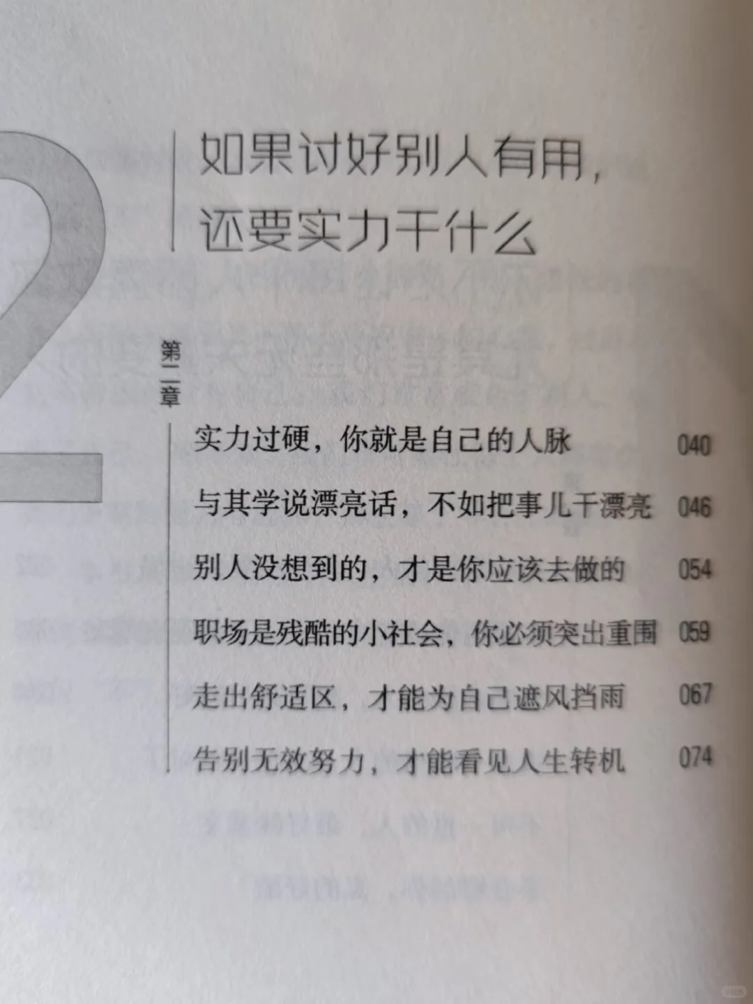 讨好自己，婉拒一切不开心