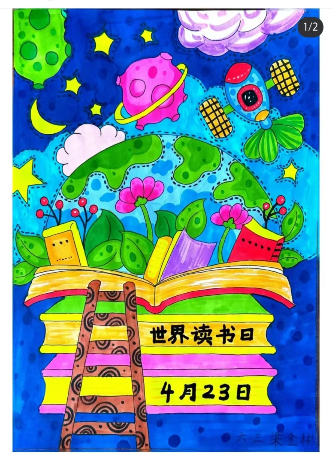 《世界阅读日》《我爱读书》《农村书屋》
