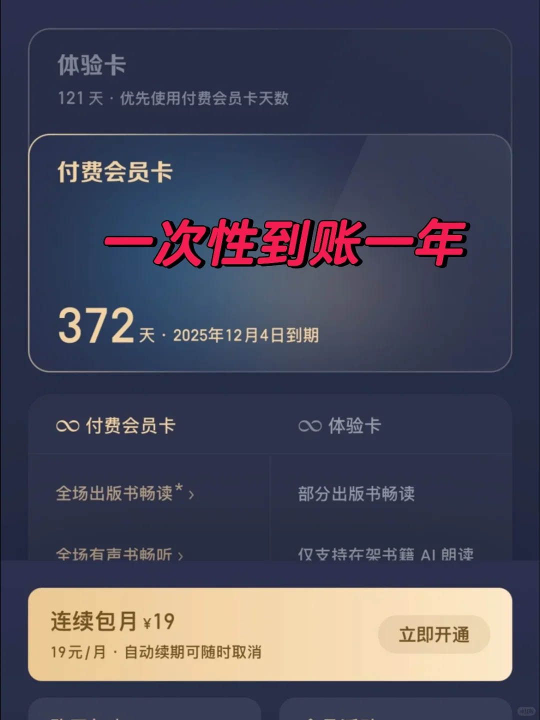 宝子们，实现微信读书年卡自由的途径来啦😉