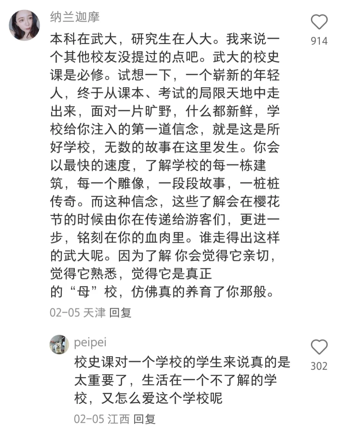武汉大学