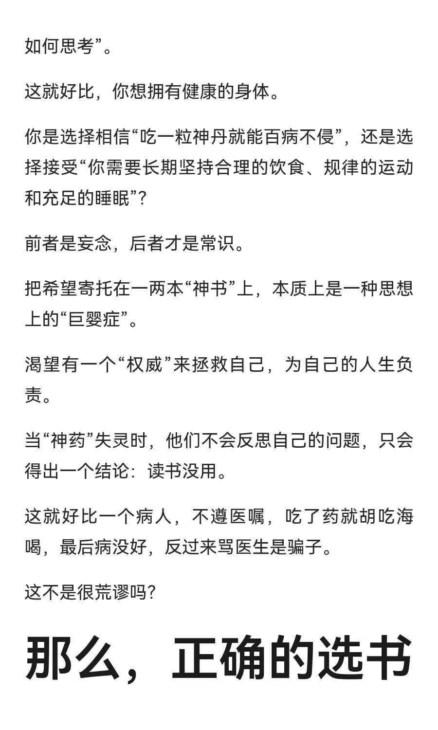 不是读书没用，而是很多人从选书就错了