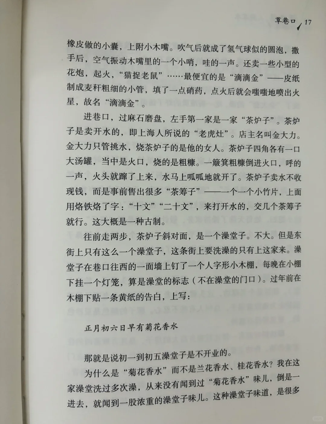 纸质阅读打卡：汪曾祺《草巷口》