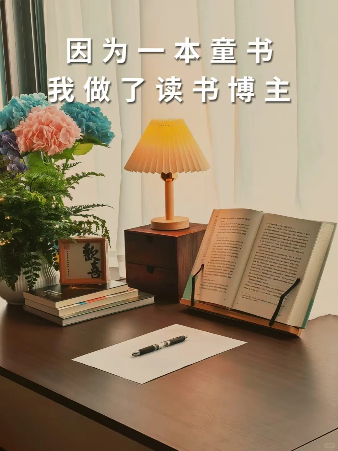 新人报道 | 做读书博主第1⃣️天，请多
