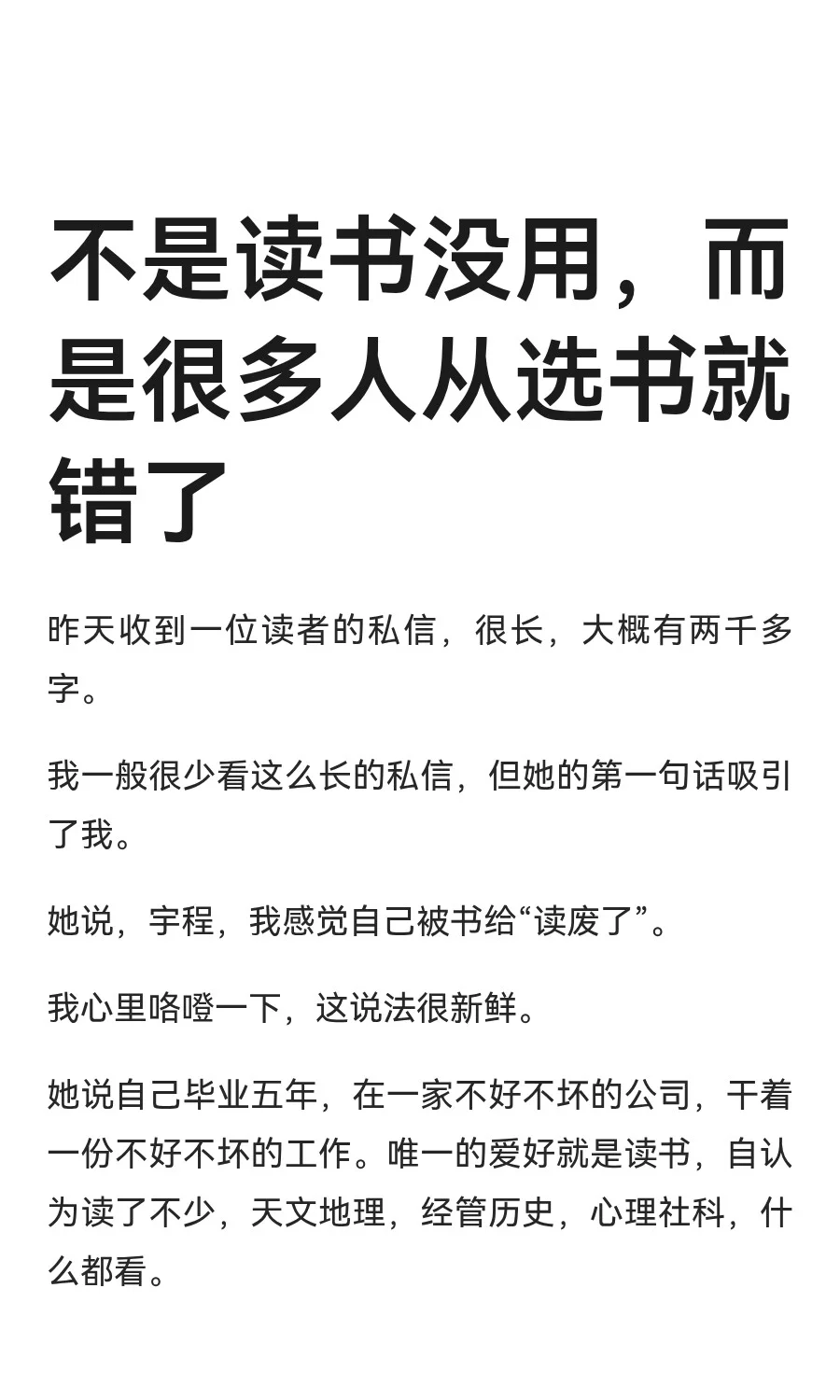 不是读书没用，而是很多人从选书就错了