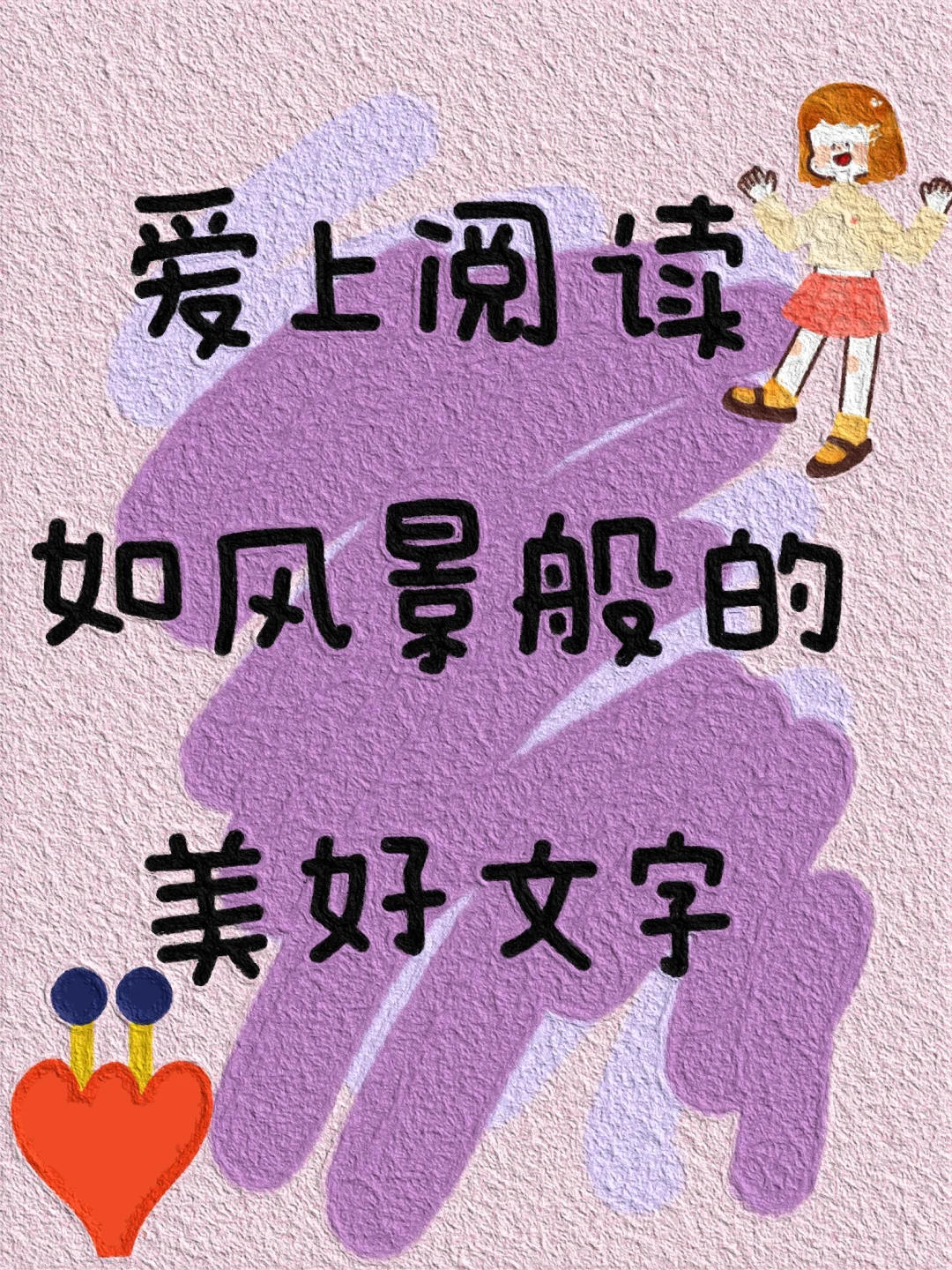 爱上阅读文案｜翻开一本书享受下一个假期吧