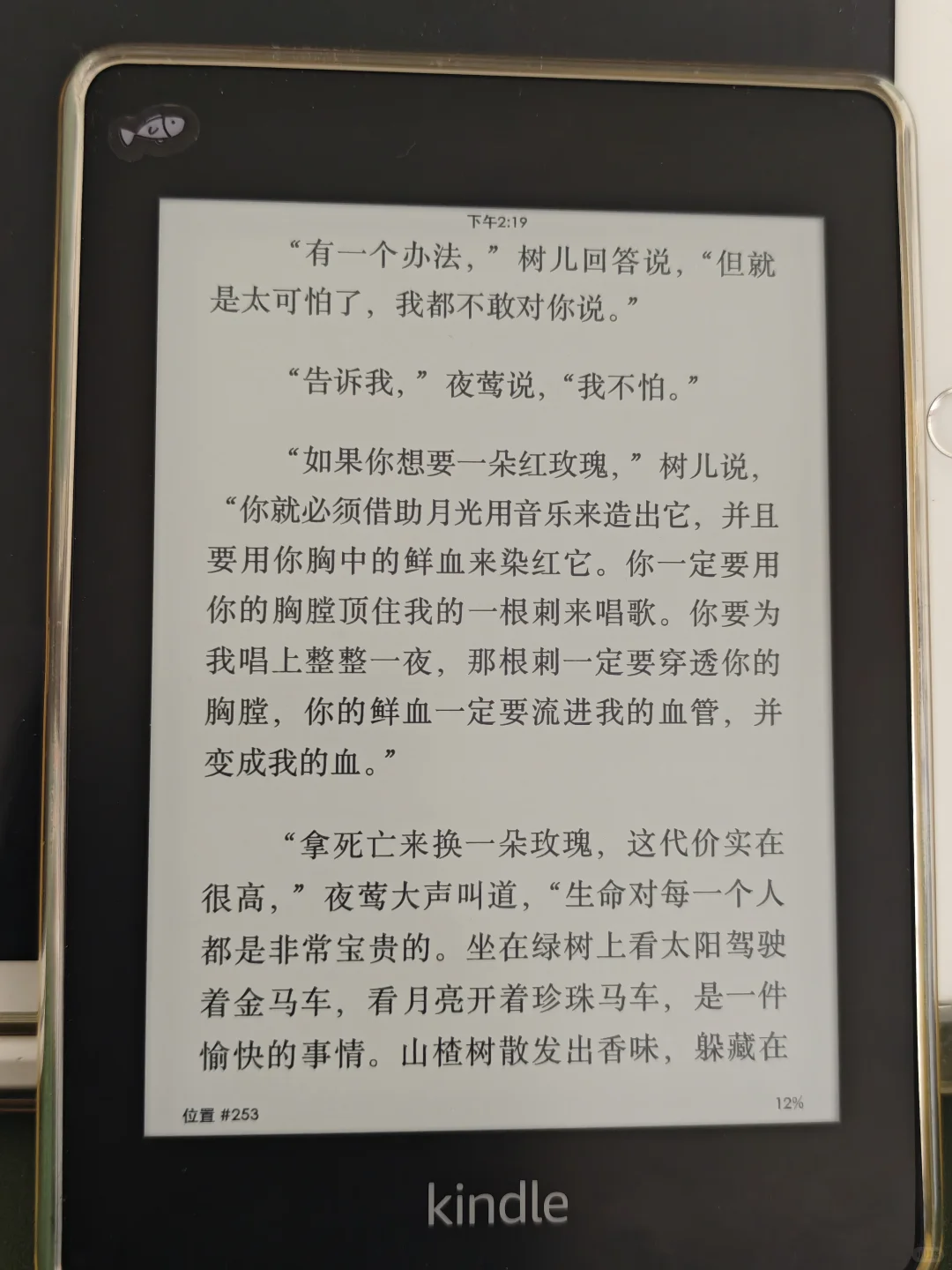 夜莺与玫瑰
