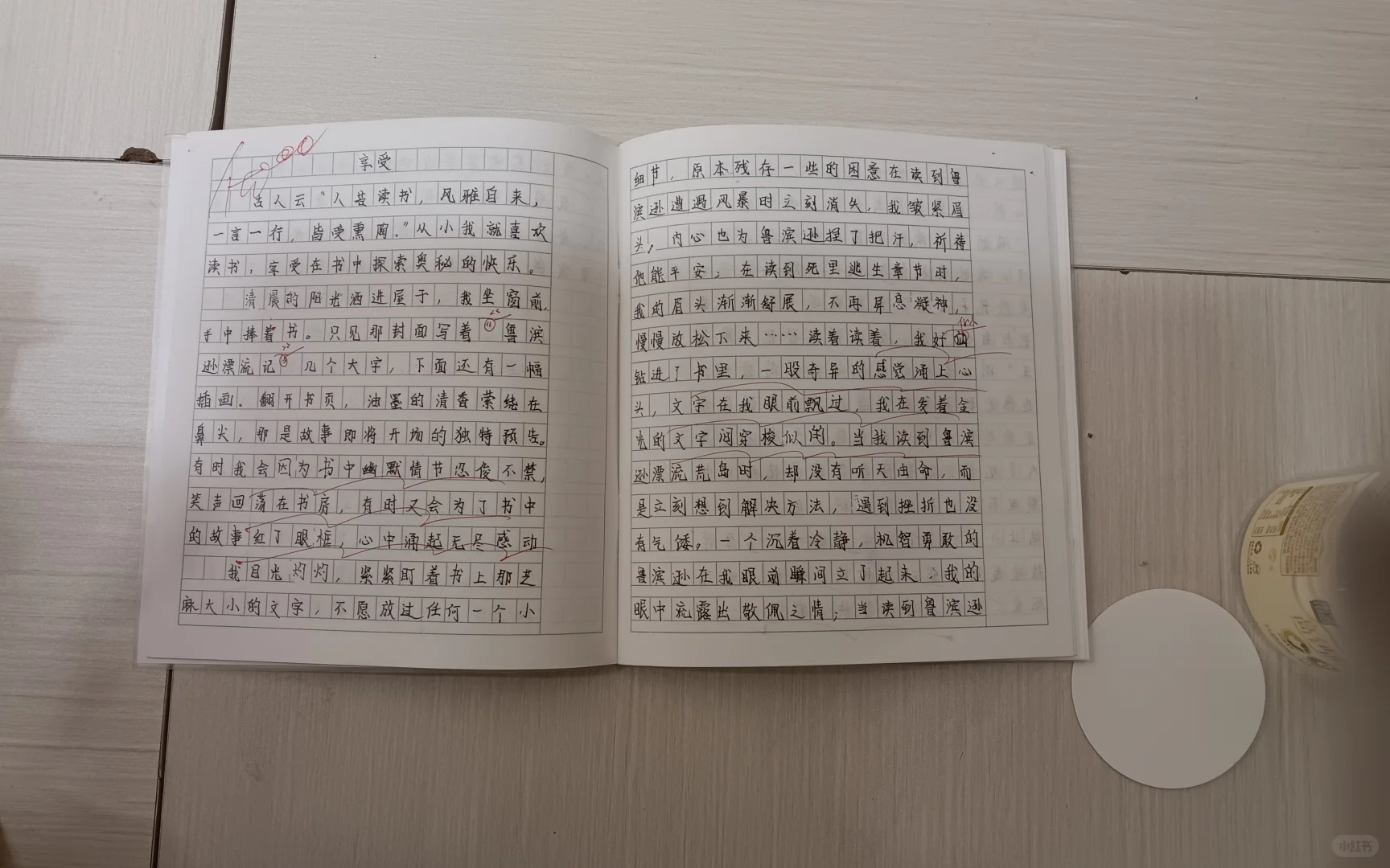 《享受》